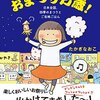 【読書感想】おまつり万歳！　日本全国、四季のまつりとご当地ごはん ☆☆☆