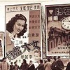 15 上海の盛衰  上海の屋外広告
