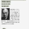 【書評】　『危機の二十年‐理想と現実‐』（原彬久訳）岩波文庫、２０１１年