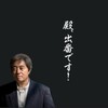 細川護熙街頭演説予定