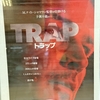 『トラップ』字幕版