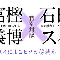 冨樫義博 石田スイの ヒソカが念能力に目覚める話 が神がかってる きりくちぶろぐ