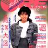 [ You meet Books Channel Store | 2024年08月27日号 | booksch.shop | DELUXEマガジンORE特集 | その1 | #南野陽子 #斉藤由貴 #浅香唯 他 | 