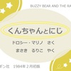 【くんちゃんとにじ】こぐまの探し物は？絵本