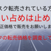 【メルカリ】マスクの転売はいかがなモノか、市場価格とメルカリ価格を比較してみた。必要以上にマスクを購入せず、全ての人にマスクを