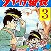 『夕やけ番長 3 グループ・ゼロ [Kindle版]』 作画・荘司としお 原作・梶原一騎 グループ・ゼロ