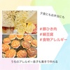 『 #豚ひき肉 #絹豆腐 #食物アレルギー 』