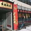 中国料理 青島飯店 / 札幌市中央区南1条東2丁目 サンシティビル 1F