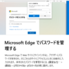 図解Microsoft Edgeのヒント3/9Microsoft Edgeでパスワードを管理する