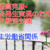 厚生労働省関係の物価高克服・経済再生実現のための総合経済対策の概要がアップされている！