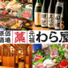 春日部の忘年会は【原価酒場元祖わら屋春日部西口駅前店】で