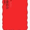 教育の国家管理への道