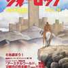 ウォーロック THE FIGHTING FANTASY MAGAZINE 1991/8 VOL.56を持っている人に  早めに読んで欲しい記事