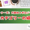 【代数的トポロジー】LSカテゴリーの紹介1　「空間を可縮な開被覆で覆うには何枚必要？」