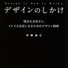 会社と仕事を変えるデザインのしかけ