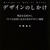 会社と仕事を変えるデザインのしかけ