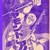 新連載　ダイヤモンド・アイ　第１回 扉絵