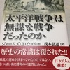 太平洋戦争は無謀な戦争だったのか？