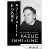 読書録「日の名残り」