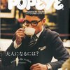 POPEYE Issue799 大人になるには？ How To Be A Man.-100 Matters-