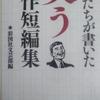 「永日小品(抄)　－　夏目漱石｣文豪たちが書いた　笑う　名作短編集　から