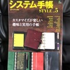 システム手帳STYLE vol.5