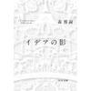 夢と現実の境界を曖昧にするのが上手い【今週読んだ小説】