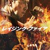 「レイジング・ファイア」　2021