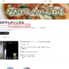 YouTube 登録者数500人行きました。ありがとうございます！