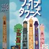 7歳から熱中！【JELLYJELLYGAMES ファイブタワーズ】は家族で心理戦が楽しめる究極のバランスゲームだった！