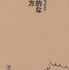 西村克己『20代で身につけたい 論理的な考え方』