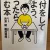 『寄付をしてみよう、と思ったら読む本』