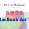 新型MacBook AirがiMacのようにカラフルになる？〜iBookの再来か？〜