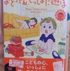 書評　おとうさん、いっしょに遊ぼ