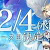 【アンアス】リセマラ当たりランキングTIERとおすすめポイント【 ANGELICA ASTER攻略】