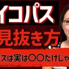 【精神病質者】サイコパスの見抜き方/対策をして虐待被害を防ぐ！