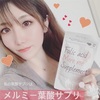 メルミー葉酸サプリ❤️