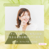  【美心百花Vol.10】 合同会社Be free 代表　福宿智加(ふくやどちか)  