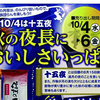 デザイン　図形使い　十五夜　タイトル　いなげや　10月4日号