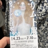 クリムト 展　愛と官能の画家 クリムト ウィーンを代表する、女性のエロティックな内面をひきだす画家