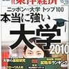 学生を本当に教育する大学のマネジメントとは