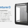 低価格3DプリンターADVENTURER3のすすめ