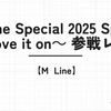 【Mライン】MSMO参戦レポ！M-line Special 2025 Spring ～move it on～ 
