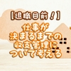 【退職目前！】仕事が決まるまでの収支管理について考える
