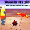 「SUMMER FES 2019」のお知らせ(8/12)