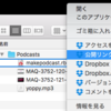 手元にある音声ファイルを簡単に Podcasts 化して管理する方法