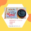 『 #お米deガトーショコラ #長崎大学 #学食 』