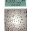 入り身ー『次代へつなぐ　葦津珍彦の精神と思想』ー令和二年六年四日（金）