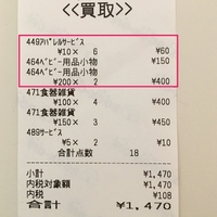 査定額低すぎ セカンドストリートの買取記録 ノーブランドや新品も容赦なし 新しいことを少しずつ 査定額低すぎ セカンドストリートの買取記録 ノーブランドや新品も容赦なし 新しいことを少しずつ