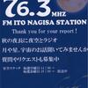 FM伊東なぎさステーション ベリカード